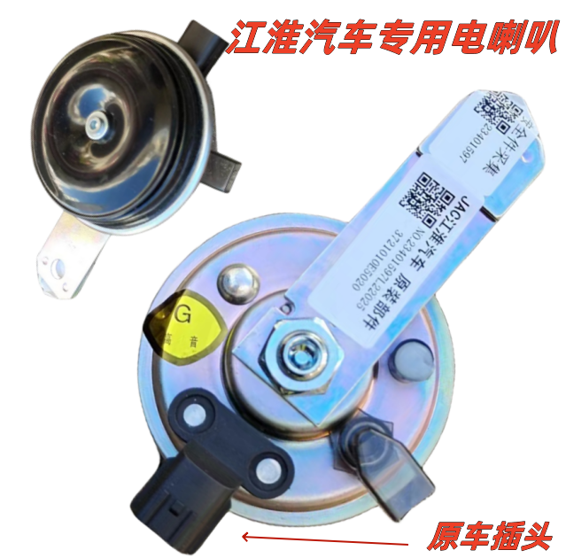 江淮高低音电喇叭原装正品