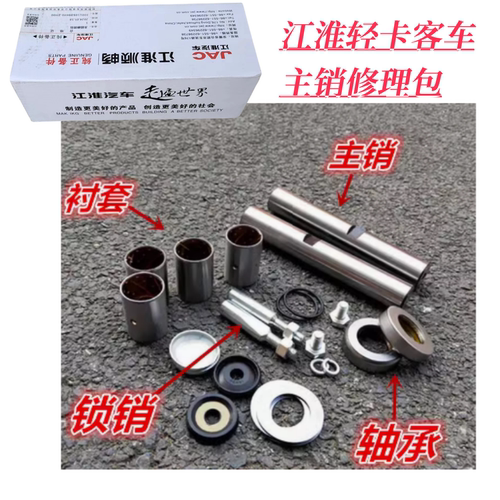主销修理包江淮骏铃帅铃恺达