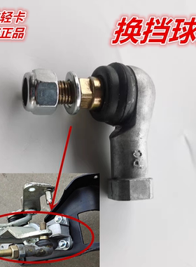 通用130江淮轻卡小霸王时代跃进档位线小球头挂排挡线头原装正品