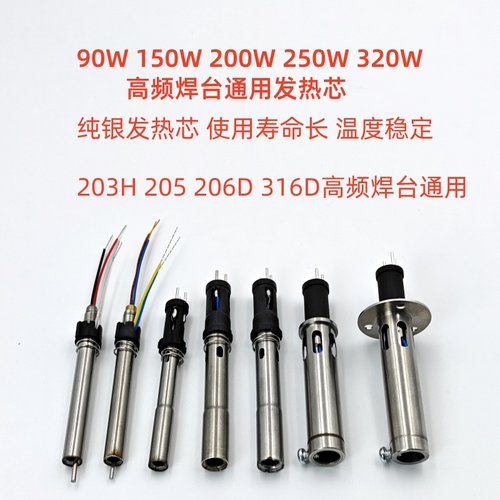 205焊台发热芯203H150W烙铁芯