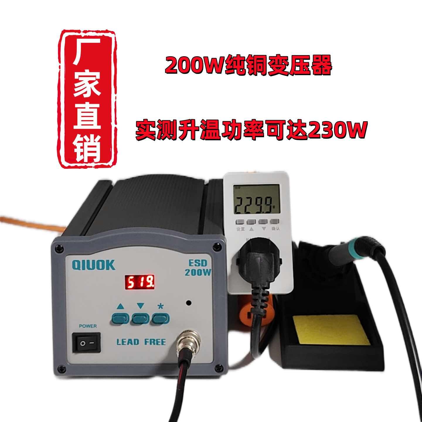 200W高频电烙铁大功率数显恒温
