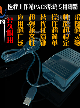 中维图USB2脚踏开关医疗工作站PACS系统专用采图键游戏工业自动化