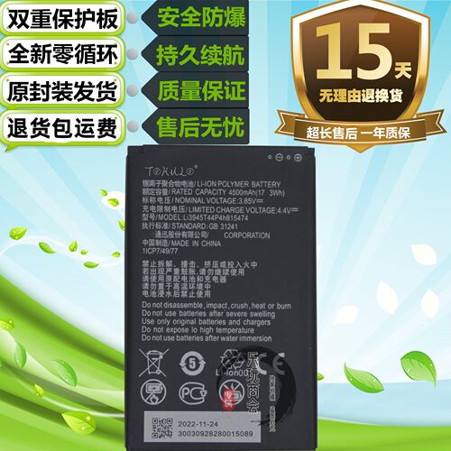 中兴li3945T44P4H815474电池