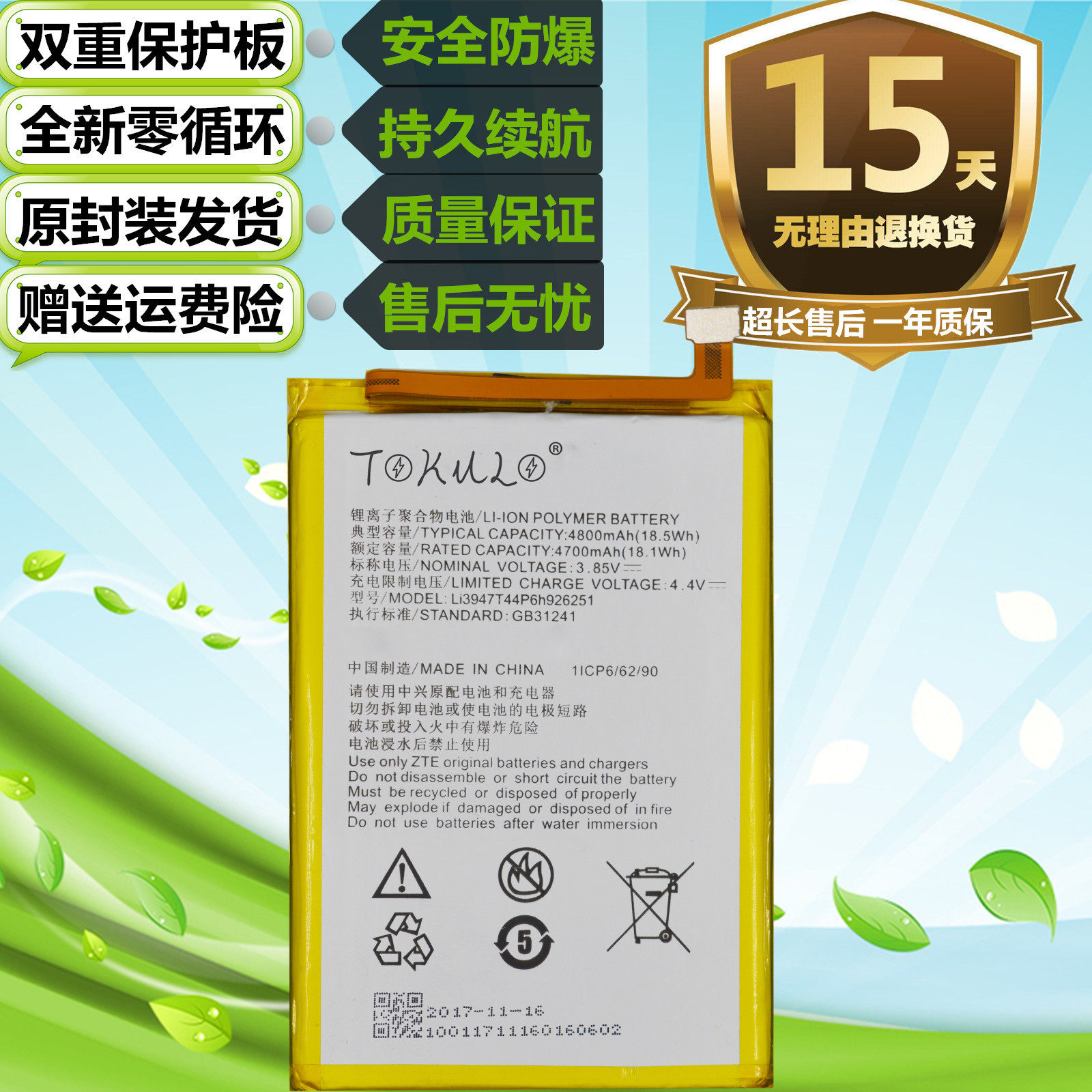 ZTE中兴守护宝angelcare F5plus原装手机Li3947T44P6h926251电池