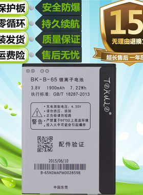 适用vivo步步高Y15T/W Y13L Y613/Y623F/T/L原装手机BK-B-65电池