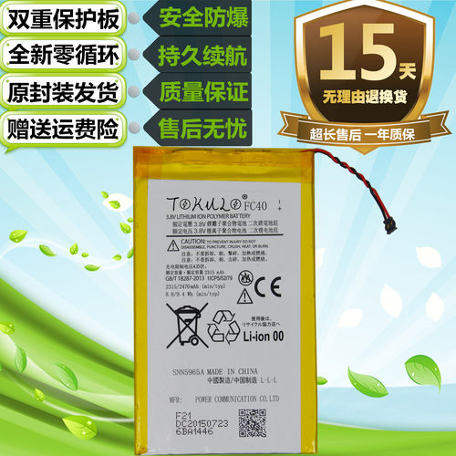 适用于摩托罗拉Moto G LTE G3三代 G3rd gen XT1548手机FC40电池