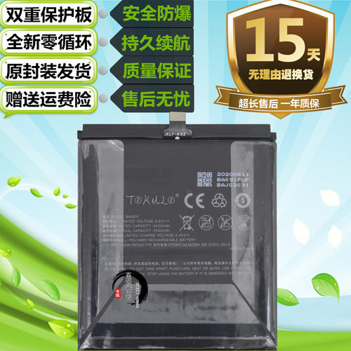 魅族1717pro手机电池