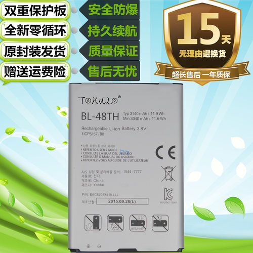 适用LG F240L/S/K F310 E988/980 E985T D684原装手机BL-48TH电池