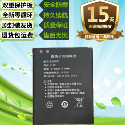 适用于随身WIFI飞猫智联M7/小王子 ES-M5原装电池 ES06W全新电板