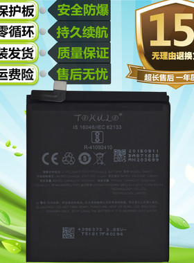 适用于魅族魅蓝M15 M871C/H/Q M871U/S M871A/Y原装手机BA871电池