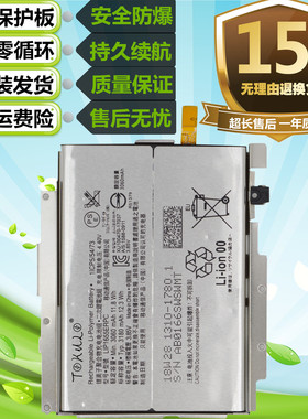 适用于SONY索尼Xperia XZ2 H8296原装手机 LIP1655ERPC电板 电池