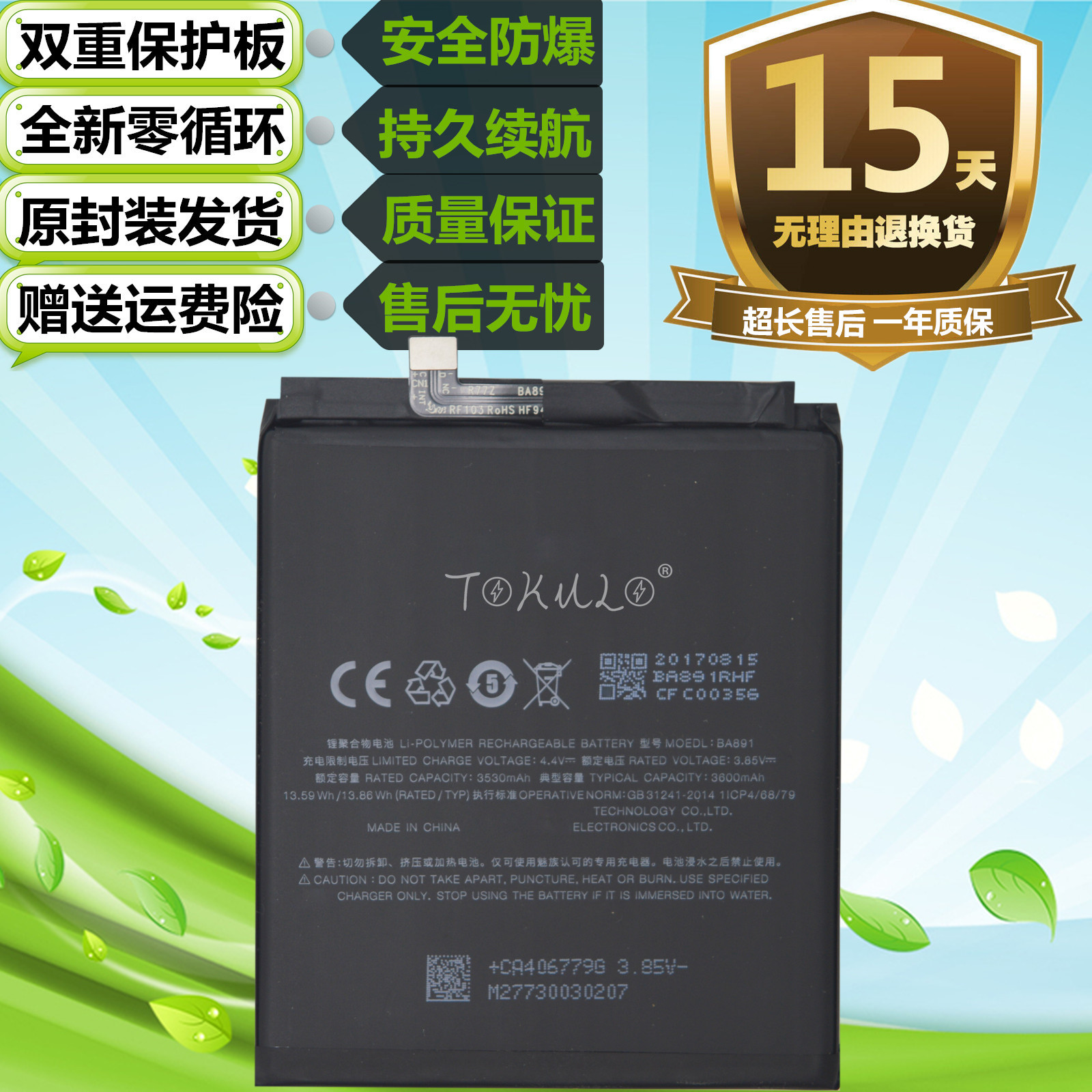 魅族原装手机电池