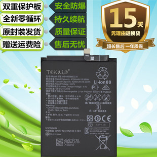 适用于华为Nova6se手机电池nova6se充电电源JNY-AL10内置电板包邮