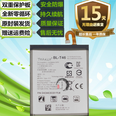 适用于LG V60 ThinQ LMV600VM V600VM V600QM5原装手机BL-T46电池