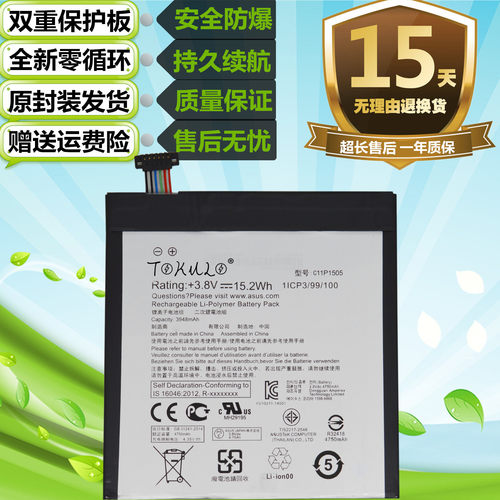 适用于华硕百变语神平板原装电池