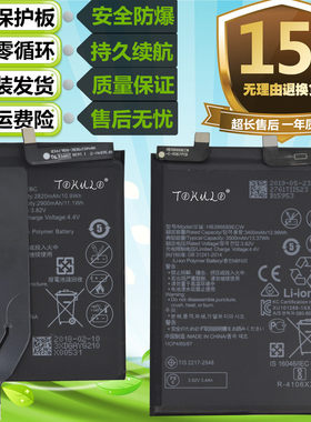 华为魔术手机电池