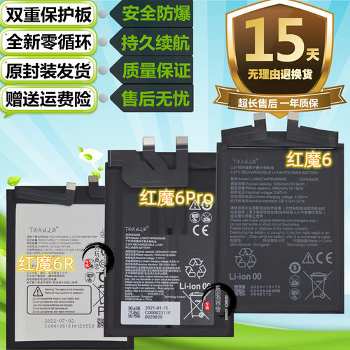 适用努比亚红魔6原装6R6PRO电池