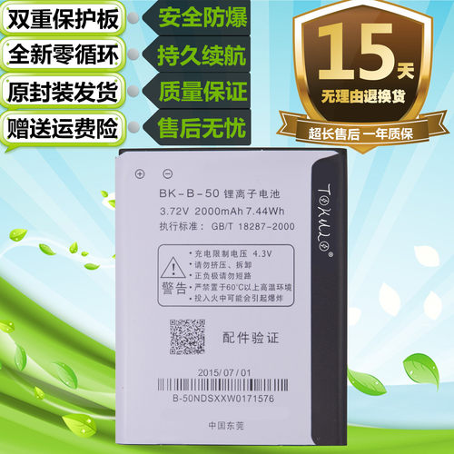 步步高vivo原装手机电池