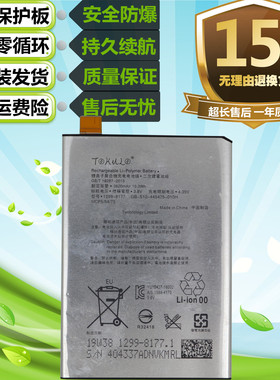 适用于索尼Xperia X L1 F5121 F5122原装手机LIP1621ERPC电池