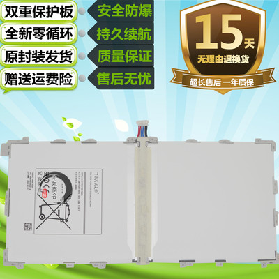 适用于三星SM-T900 P900 P901 P905V原装平板 T9500E/C/U/K电池