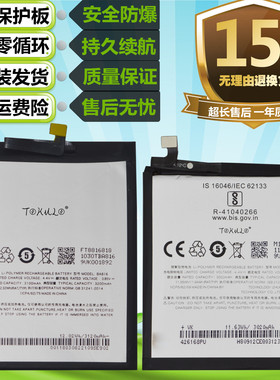 适用魅族魅蓝V8 V8Pro M816Q M813Q/M/C原装手机BA816 BA813电池