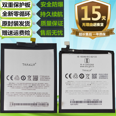 魅族原装手机电池