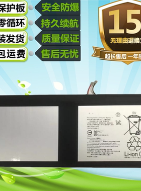 适用sony索尼Tablet Z4 SGP771平板电脑电池 LIS2210ERPC内置电板
