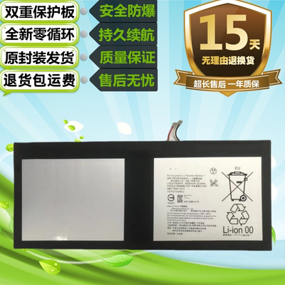 适用sony索尼Tablet Z4 SGP771平板电脑电池 LIS2210ERPC内置电板