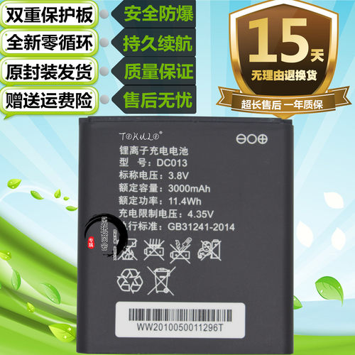 适用于努比亚WD670海尔H15418 MF673原装随身WiFi DC013/014电池