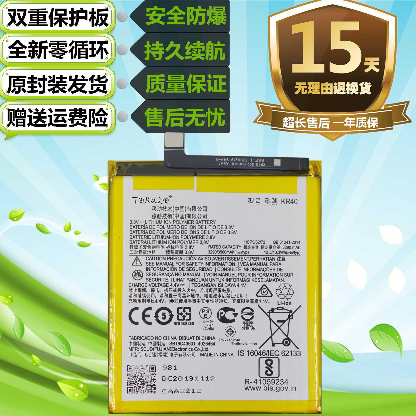 TOKULO摩托罗拉原装P50电池