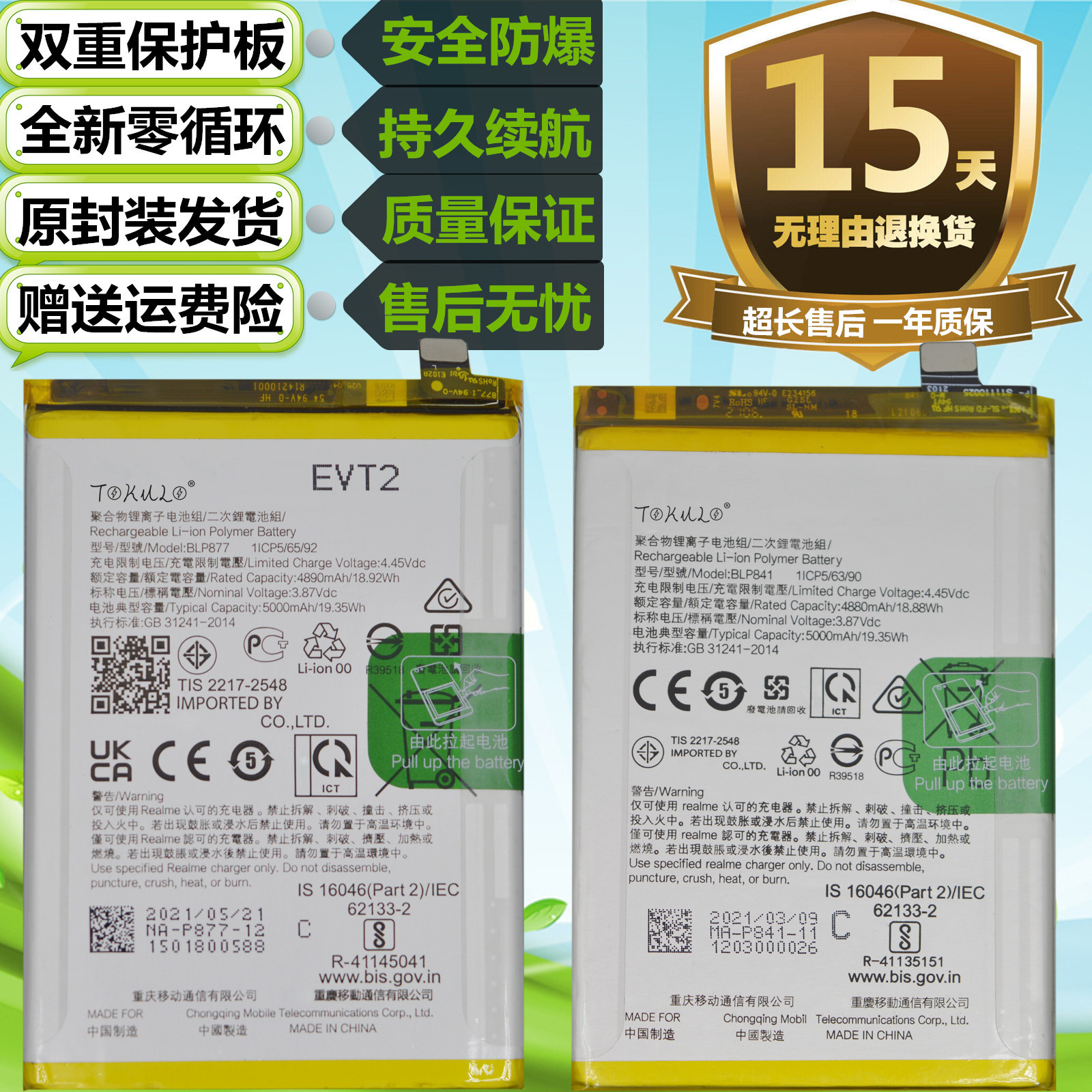 真我8irealme8/Q3/Q3i手机电池