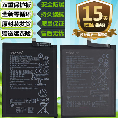 华为手机内置电池