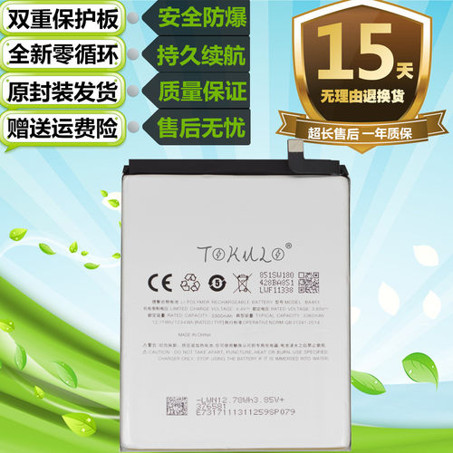 魅族原装手机电池
