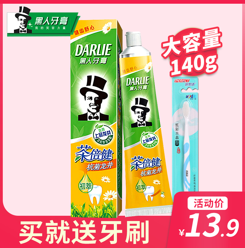 黑人牙膏茶倍健杭菊龙井140g健齿清香去牙渍改善口臭清新口气家用在类目 洗护清洁剂/卫生巾/纸/香薰, 洗发沐浴/个人清洁, 口腔护理, 牙膏中 - 来自Buy2taobao.com提供专业的淘宝代购服务