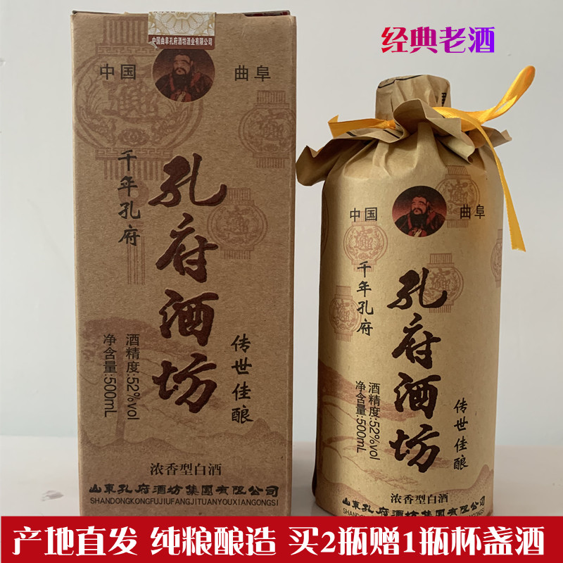 白酒瓶装52度孔府酒坊山东浓香型白酒礼盒老纯粮食酒送礼宴请整箱