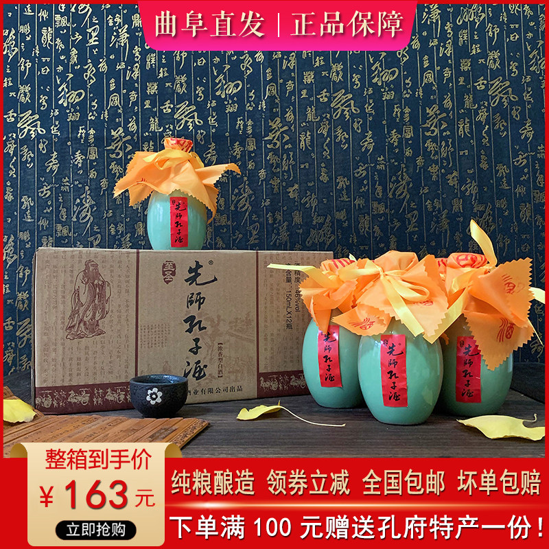 孔府酒 至圣先师酒46度浓香型纯粮食白酒原浆酒整箱特价高度酒