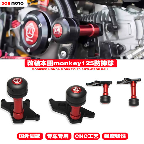 适用本田小猴子125车身防摔球