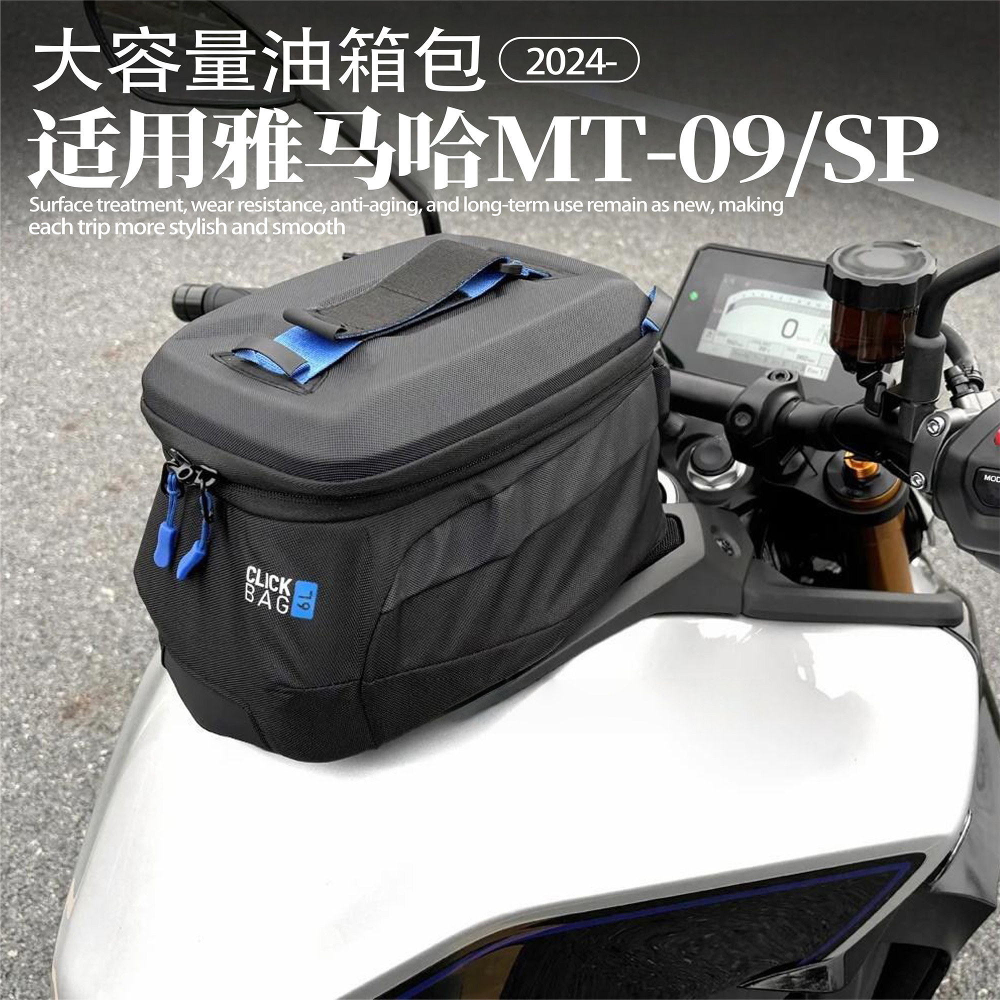 适用于雅马哈MT09快拆油箱储物包