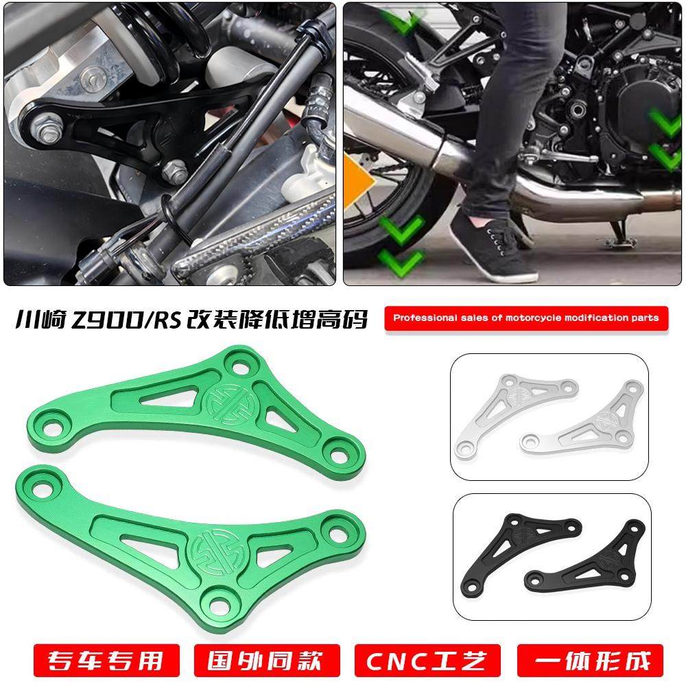 狗骨头Z900RS/SE车身增高调节码
