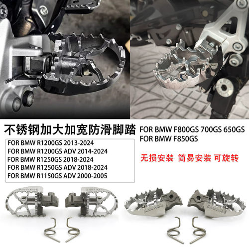 适用宝马R1200GSADV不锈钢脚踏