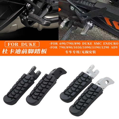 适用KTM790/890DUKE前脚踏蹬板