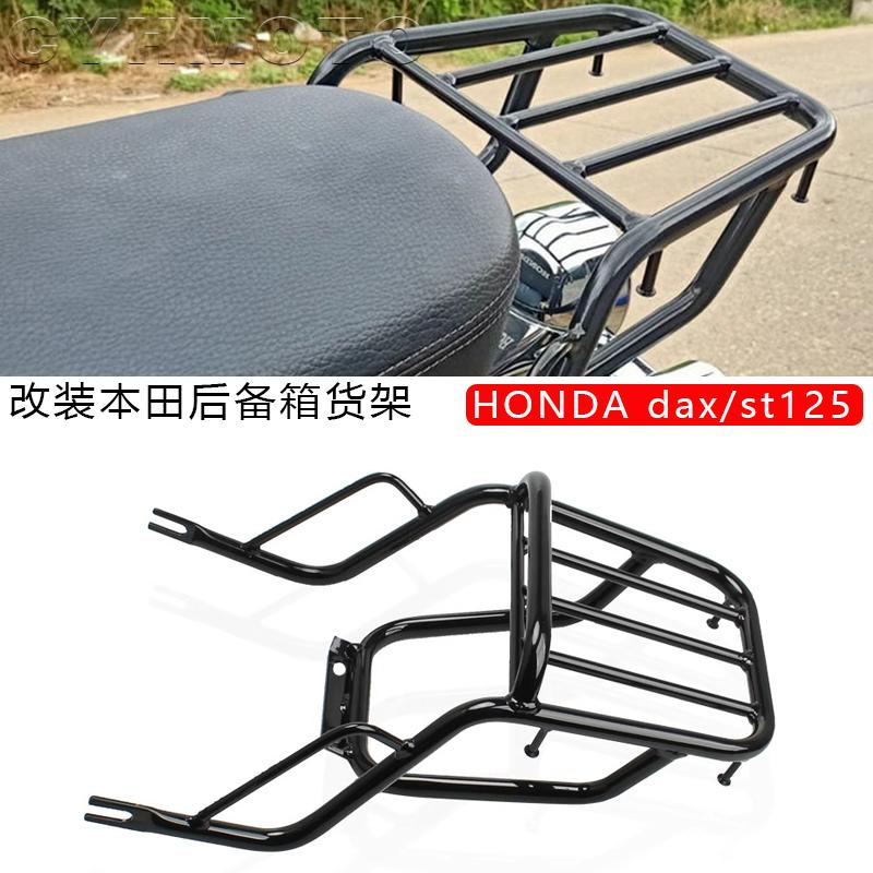 本田dax125后尾架st125后备箱架