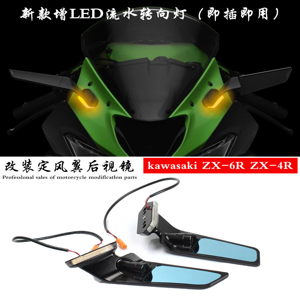 适用川崎NINJA636ZX-6R反光镜