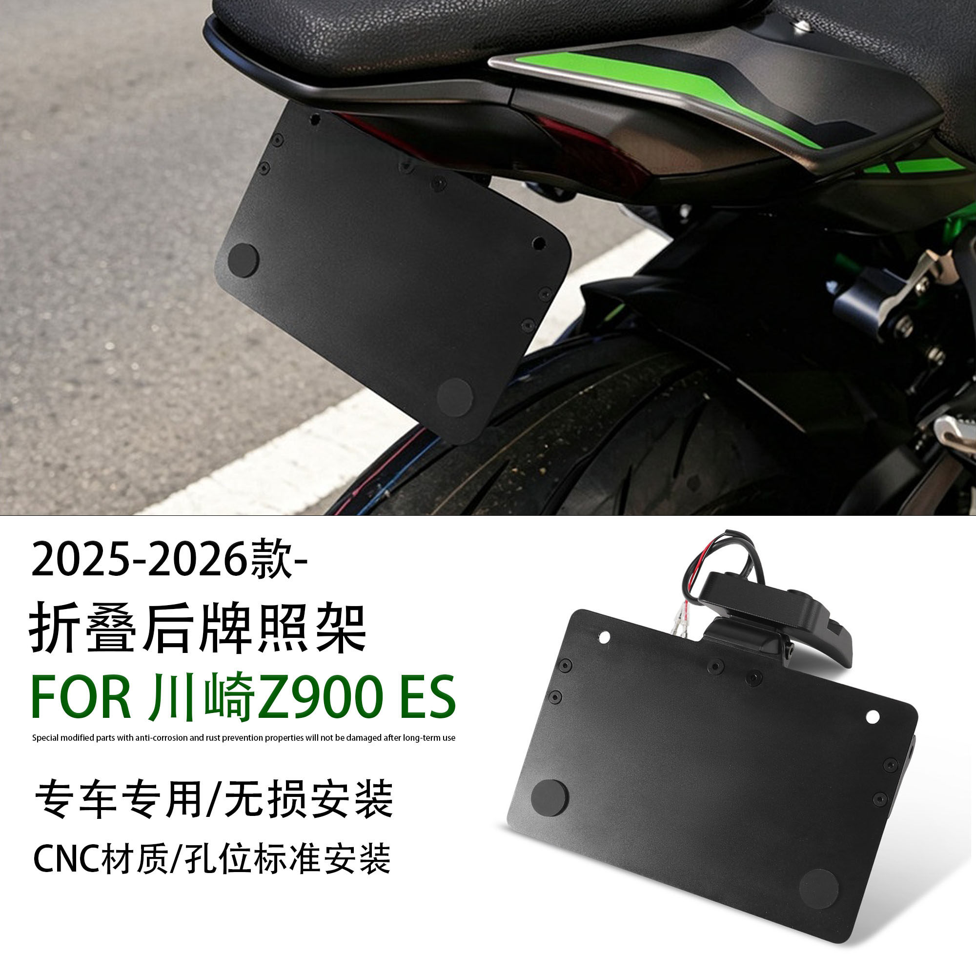 适用25款川崎Z900ES折叠后车牌架
