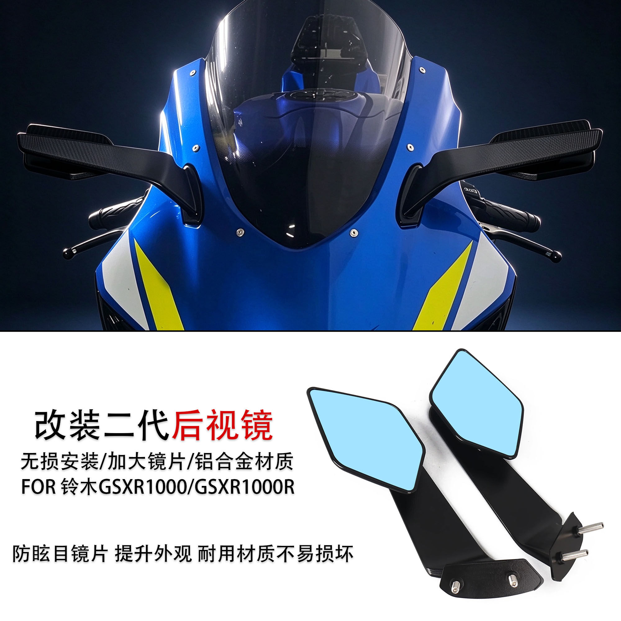适用铃木GSXR1000R定风翼后视镜