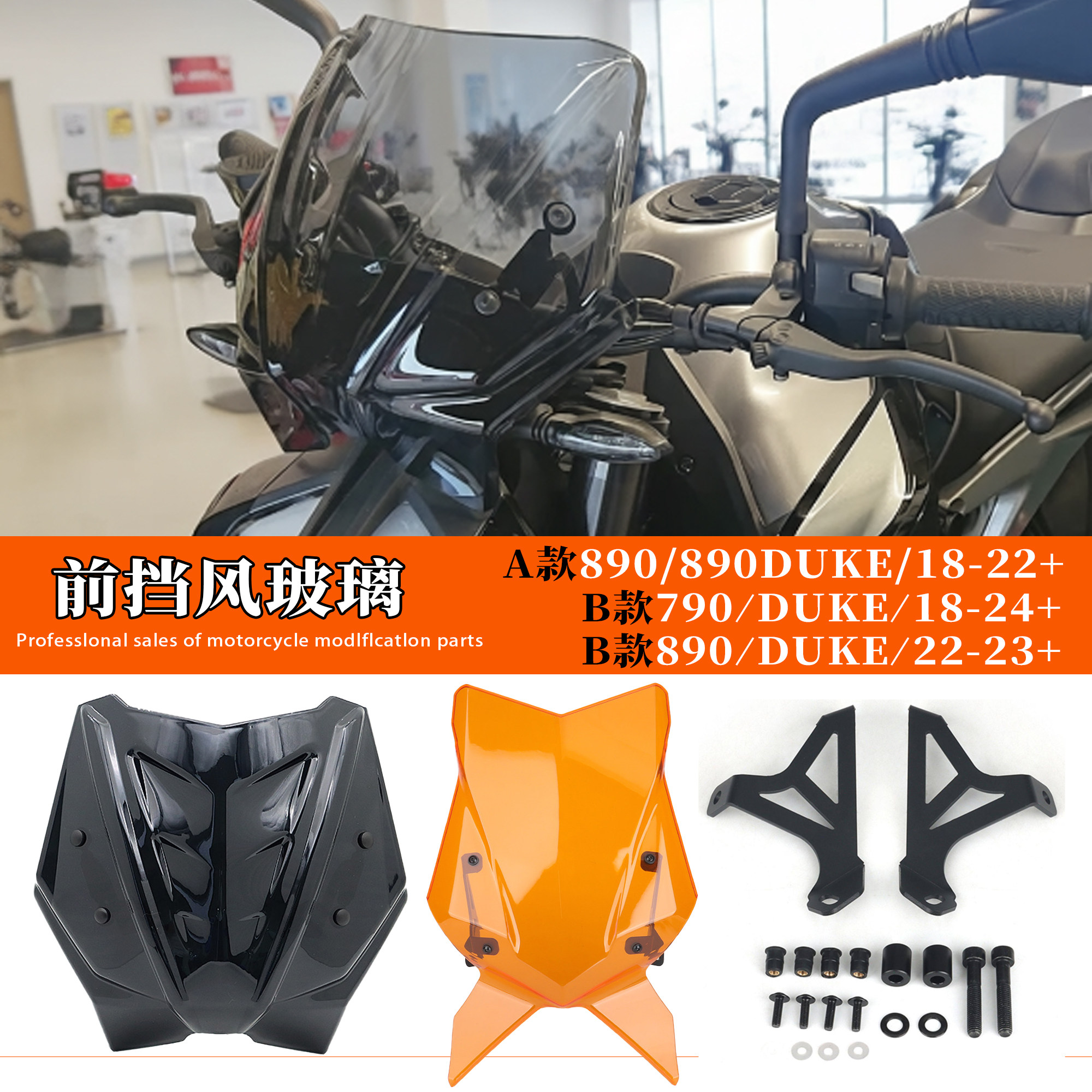 适用于KTM DUKE790 890Duke改装前挡风玻璃 杜克竞技风挡导流罩,摩托车/装备/配件,摩托车前挡风,淘宝优惠券,粉丝福利购,淘宝优惠卷