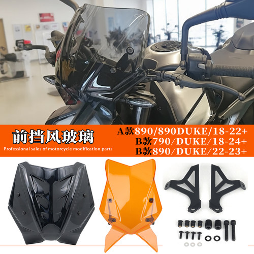 适用KTM790890Duke前挡风玻璃
