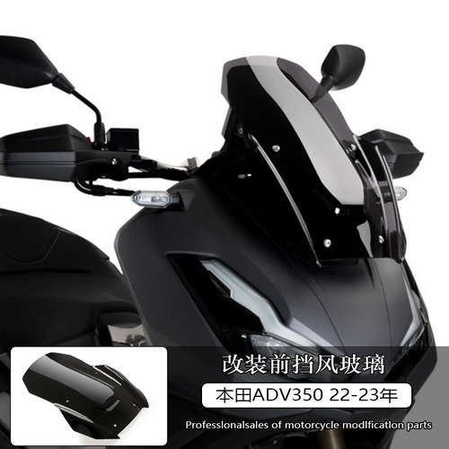 适用于本田ADV350前竞技挡风玻璃