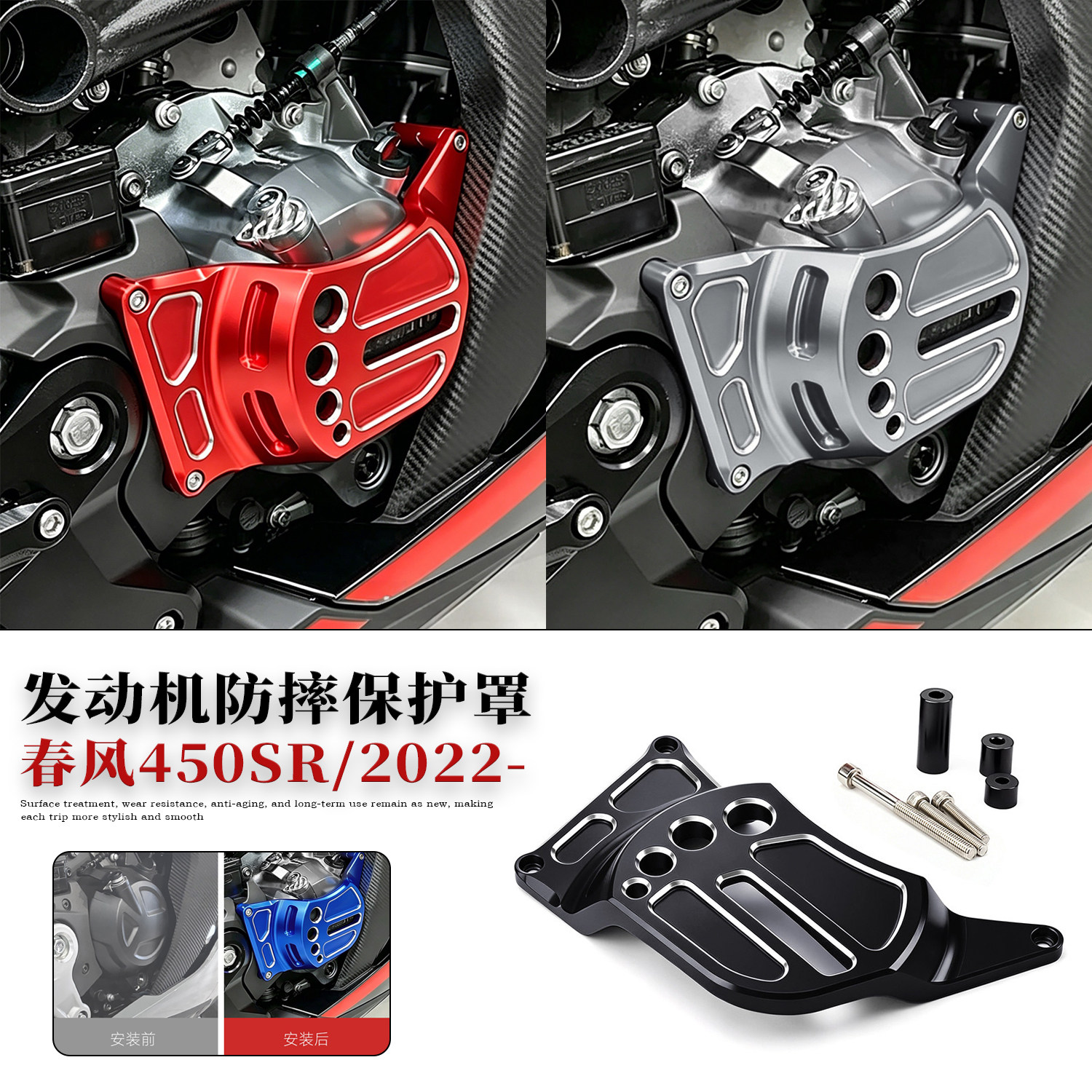 适用于春风450SR摩托车改装发动机盖铝合金保护罩防撞防摔杠2022-