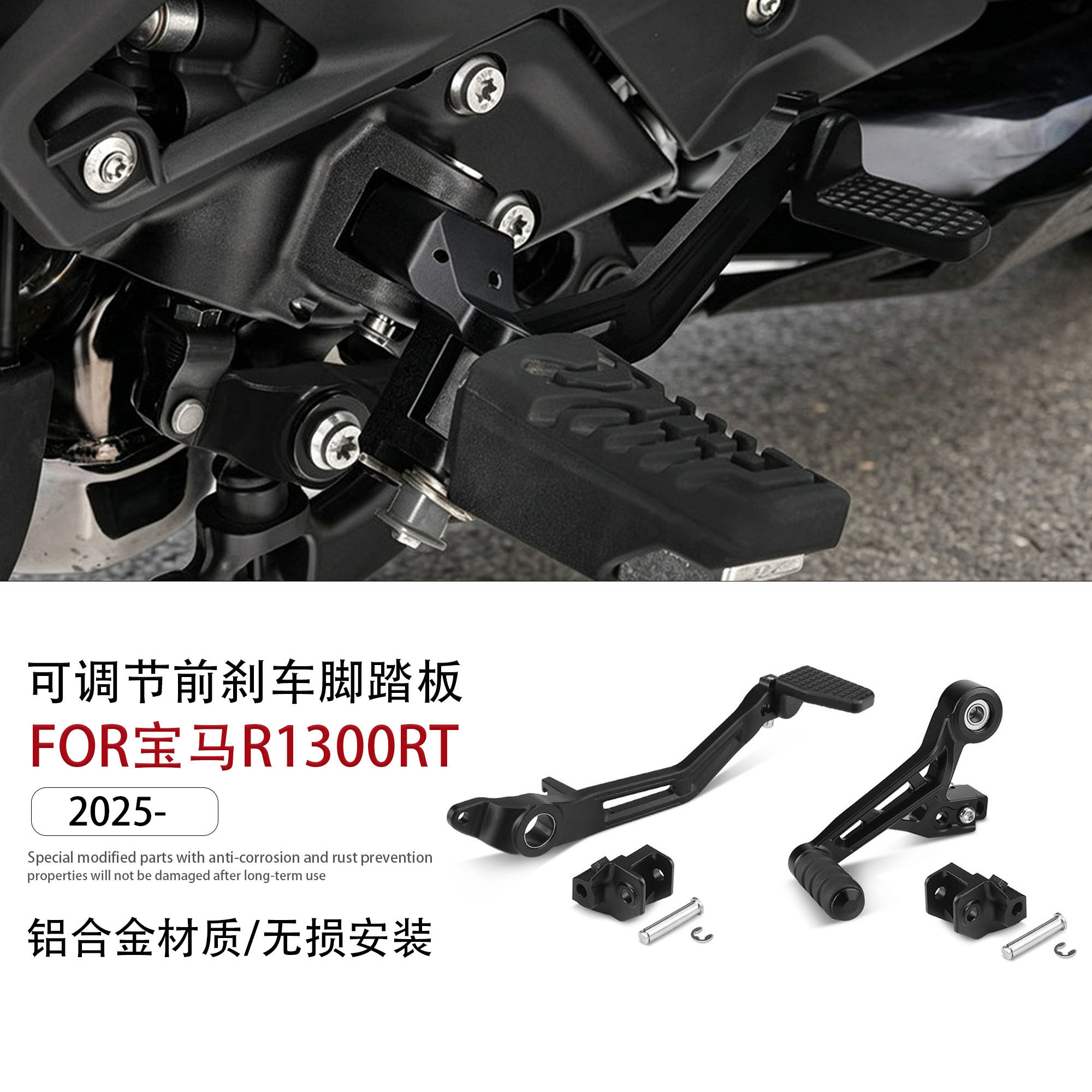 适用2025款宝马R1300RT改装可调节铝合金刹车脚踏板 专车专用脚蹬